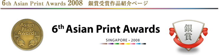 6th Asian Print Awards 