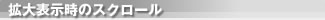 �g��\�����̃X�N���[��