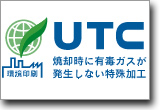 UTC、カタログ、印刷、パンフレット、チラシ、オンデマンド印刷は大阪のウラノ。